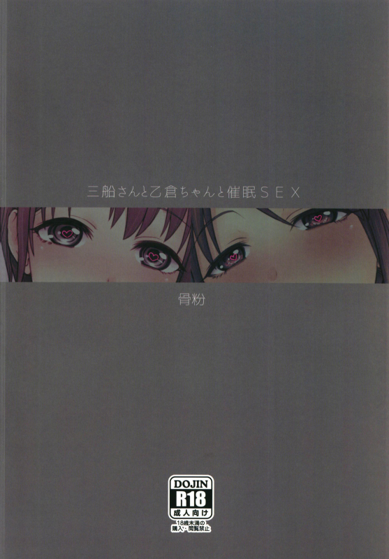 [Koppun (Hone)] Mifune-san to Otokura-chan to Saimin Sex (THE IDOLM@STER CINDERELLA GIRLS) [Chinese]_28