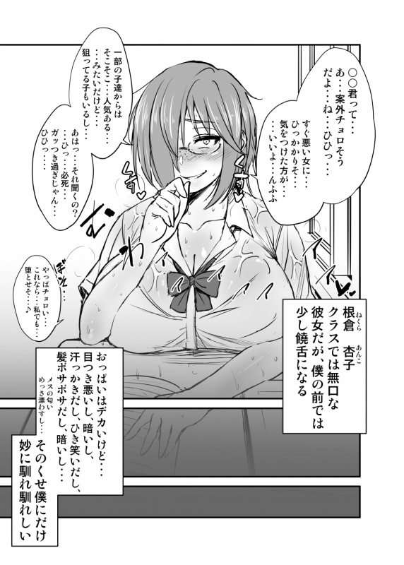 [Korotsuke] Nekura Megane ♀_006