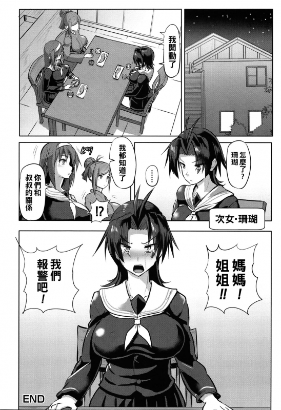 [Kumoemon] Ryoujoku Onsen -Oyakodon- (Kariire Kansai) [Chinese]_19