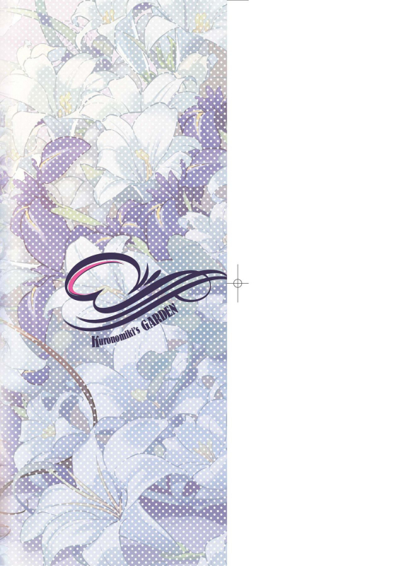 [Kuronomiki] Garden Garden 戀乳花園 特裝版 [Chinese] [Digital]_003