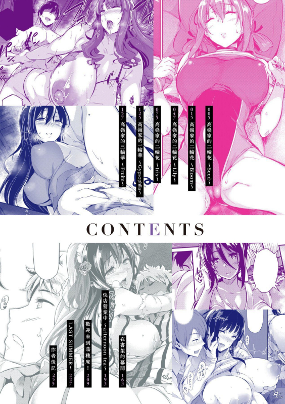 [Kuronomiki] Garden Garden 戀乳花園 特裝版 [Chinese] [Digital]_006