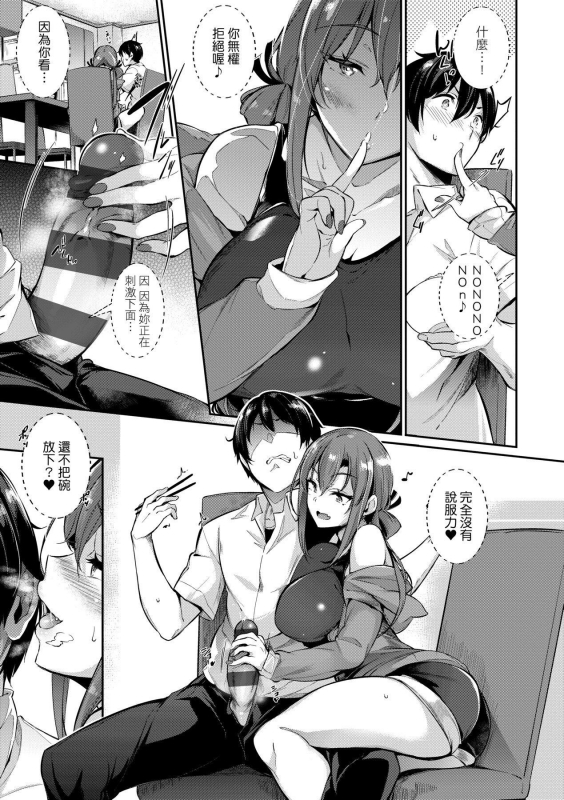 [Kuronomiki] Garden Garden 戀乳花園 特裝版 [Chinese] [Digital]_023