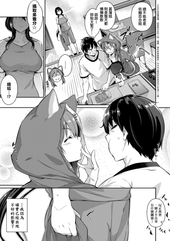 [Kuronomiki] Garden Garden 戀乳花園 特裝版 [Chinese] [Digital]_051