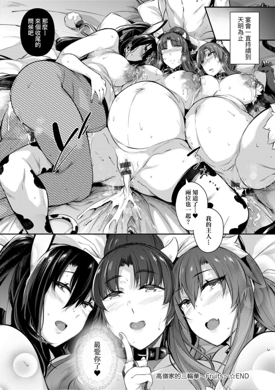 [Kuronomiki] Garden Garden 戀乳花園 特裝版 [Chinese] [Digital]_164