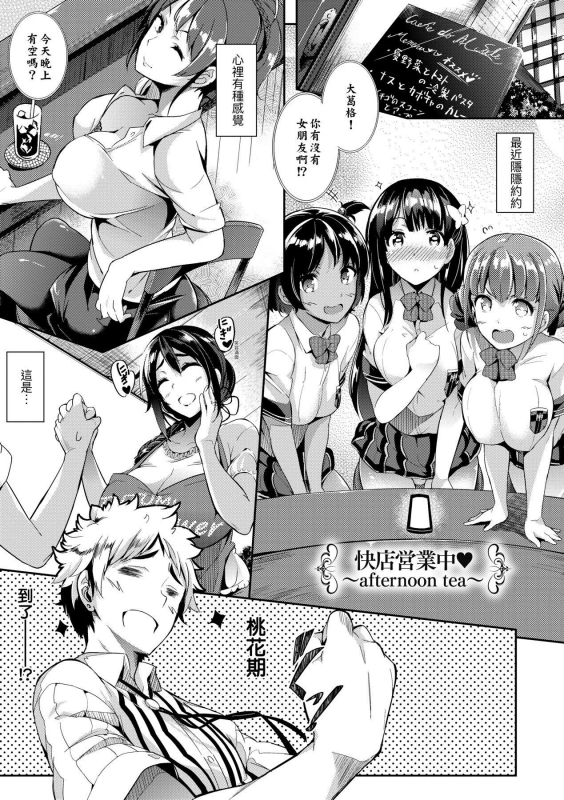 [Kuronomiki] Garden Garden 戀乳花園 特裝版 [Chinese] [Digital]_195