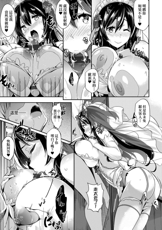 [Kuronomiki] Garden Garden 戀乳花園 特裝版 [Chinese] [Digital]_201