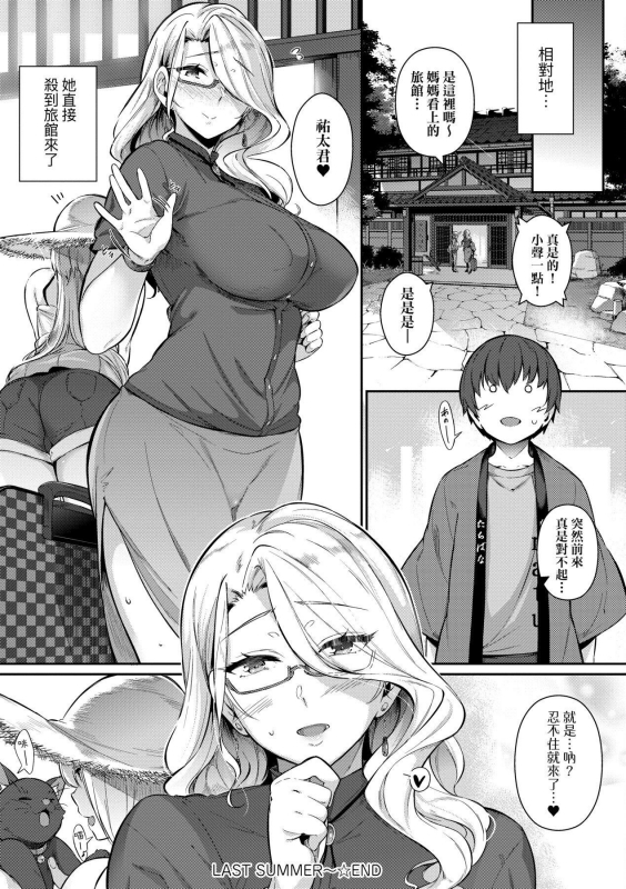 [Kuronomiki] Garden Garden 戀乳花園 特裝版 [Chinese] [Digital]_256