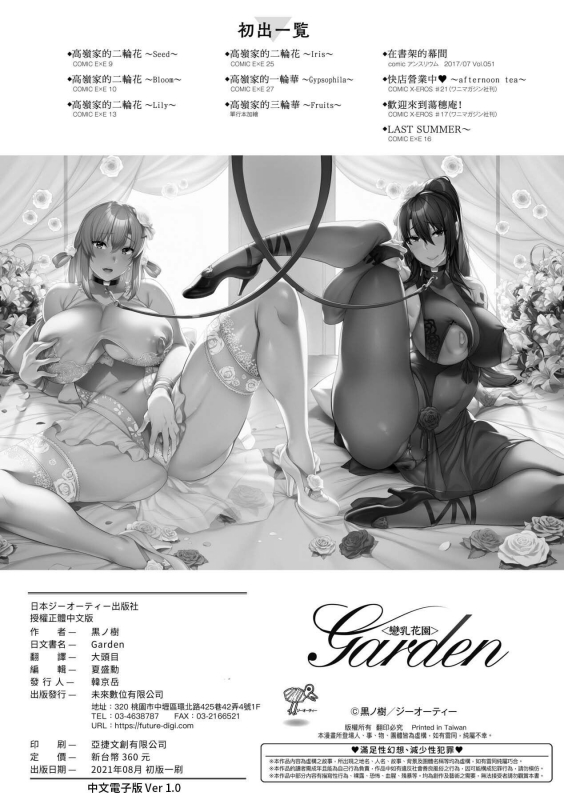 [Kuronomiki] Garden Garden 戀乳花園 特裝版 [Chinese] [Digital]_258