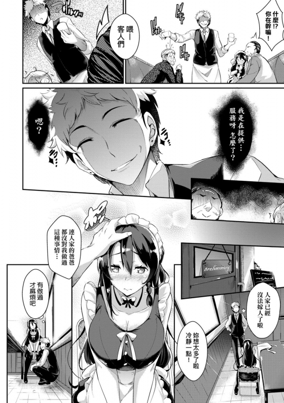 [Kuronomiki] Rennyu Order ~Okawari~ 戀乳私房特注～再來一份～ [Chinese] [未來數位] [Digital]_009