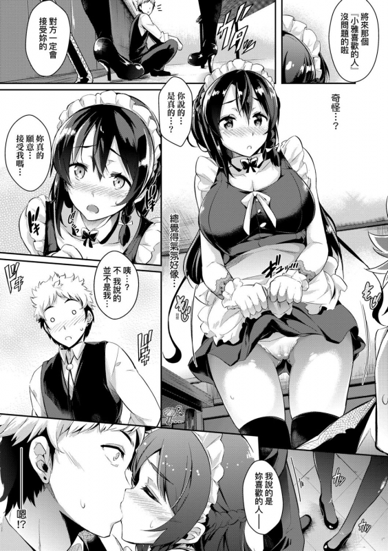 [Kuronomiki] Rennyu Order ~Okawari~ 戀乳私房特注～再來一份～ [Chinese] [未來數位] [Digital]_010