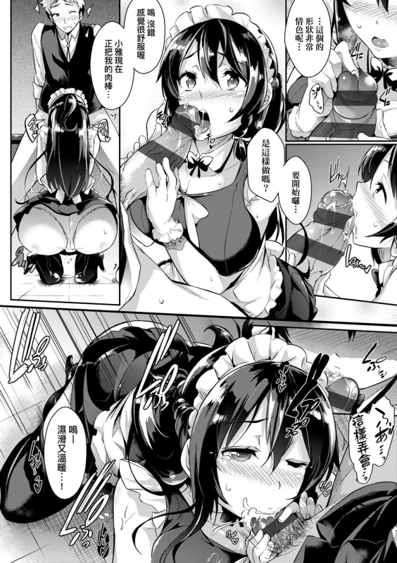 [Kuronomiki] Rennyu Order ~Okawari~ 戀乳私房特注～再來一份～ [Chinese] [未來數位] [Digital]_013