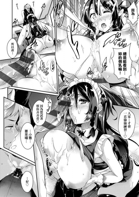 [Kuronomiki] Rennyu Order ~Okawari~ 戀乳私房特注～再來一份～ [Chinese] [未來數位] [Digital]_017