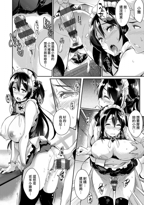 [Kuronomiki] Rennyu Order ~Okawari~ 戀乳私房特注～再來一份～ [Chinese] [未來數位] [Digital]_023