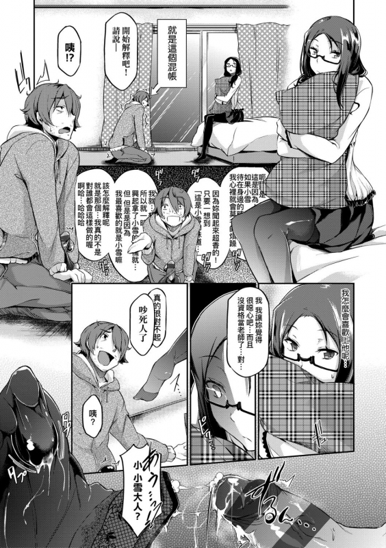 [Kuronomiki] Rennyu Order ~Okawari~ 戀乳私房特注～再來一份～ [Chinese] [未來數位] [Digital]_132