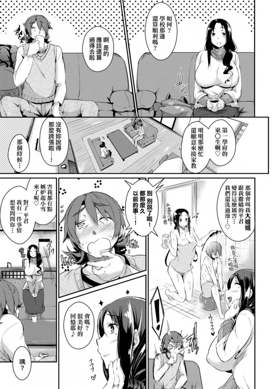 [Kuronomiki] Rennyu Order ~Okawari~ 戀乳私房特注～再來一份～ [Chinese] [未來數位] [Digital]_148