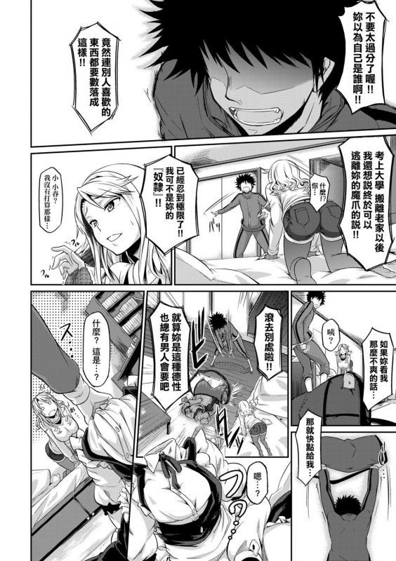 [Kuronomiki] Rennyu Order ~Okawari~ 戀乳私房特注～再來一份～ [Chinese] [未來數位] [Digital]_193