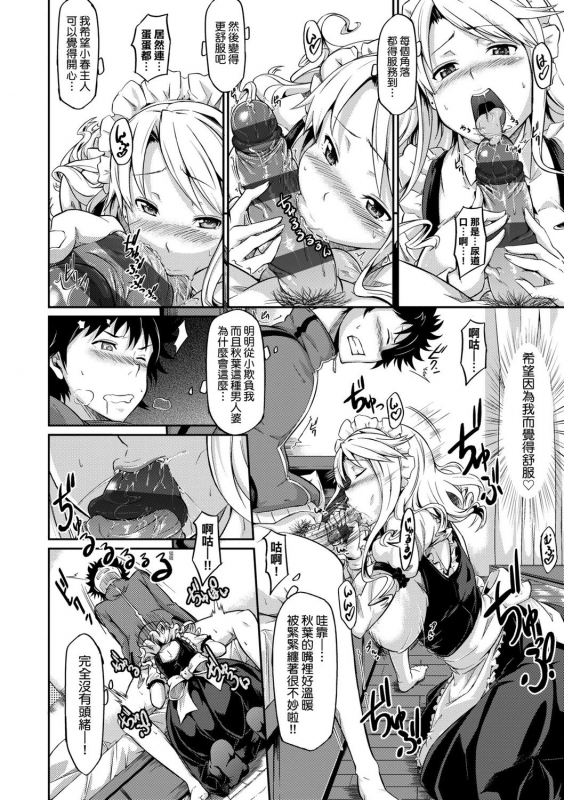 [Kuronomiki] Rennyu Order ~Okawari~ 戀乳私房特注～再來一份～ [Chinese] [未來數位] [Digital]_197