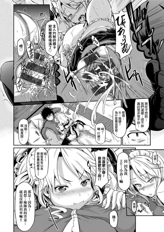 [Kuronomiki] Rennyu Order ~Okawari~ 戀乳私房特注～再來一份～ [Chinese] [未來數位] [Digital]_207