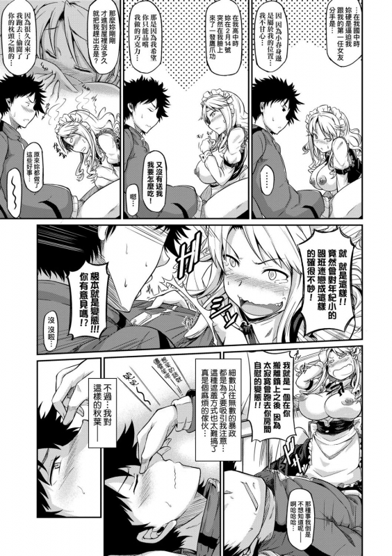 [Kuronomiki] Rennyu Order ~Okawari~ 戀乳私房特注～再來一份～ [Chinese] [未來數位] [Digital]_208