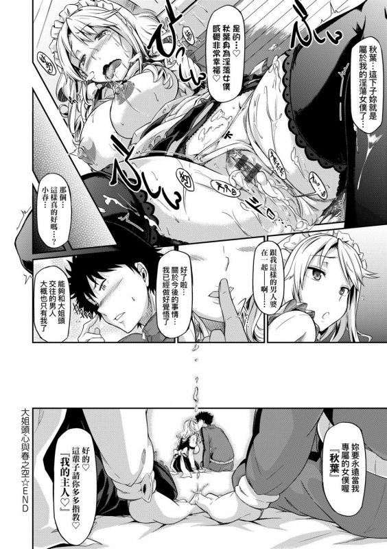 [Kuronomiki] Rennyu Order ~Okawari~ 戀乳私房特注～再來一份～ [Chinese] [未來數位] [Digital]_213