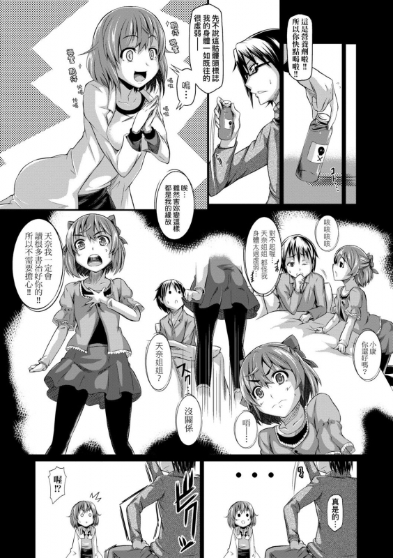 [Kuronomiki] Rennyu Order ~Okawari~ 戀乳私房特注～再來一份～ [Chinese] [未來數位] [Digital]_250