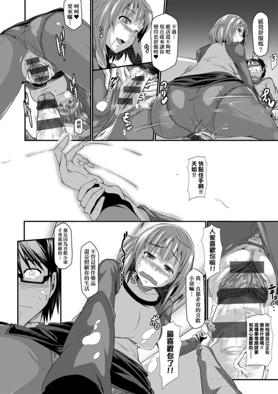 [Kuronomiki] Rennyu Order ~Okawari~ 戀乳私房特注～再來一份～ [Chinese] [未來數位] [Digital]_253