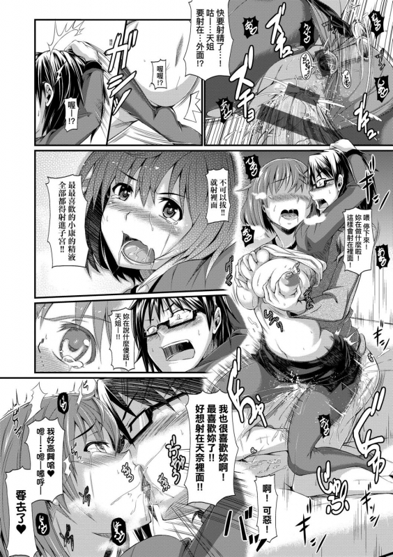 [Kuronomiki] Rennyu Order ~Okawari~ 戀乳私房特注～再來一份～ [Chinese] [未來數位] [Digital]_259