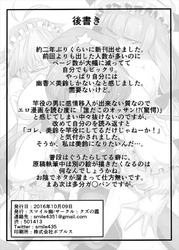 [Kuzu no Kagami (Smile Yuu)] Kouma wa Watashi de Mawatteru!？ (Touhou Project) [Digital] [English] [MrBubbles]_21