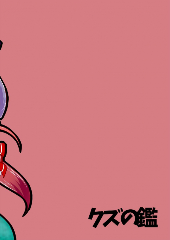 [Kuzu no Kagami (Smile Yuu)] Kouma wa Watashi de Mawatteru!？ (Touhou Project) [Digital] [English] [MrBubbles]_23