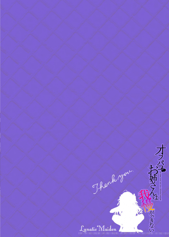 [LunaticMaiden (Poruno Ibuki)] Off-Pako Onee-san wa Gaman ga Dekinai [Digital]_23