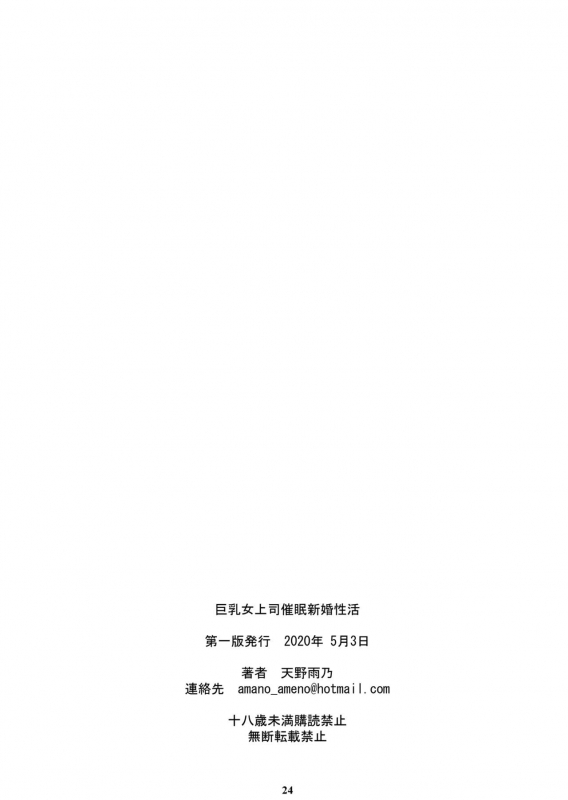 [M (Amano Ameno)] Kyonyuu Onna Joushi Saimin Shinkon Seikatsu [English] [biribiri] [Digital]_22