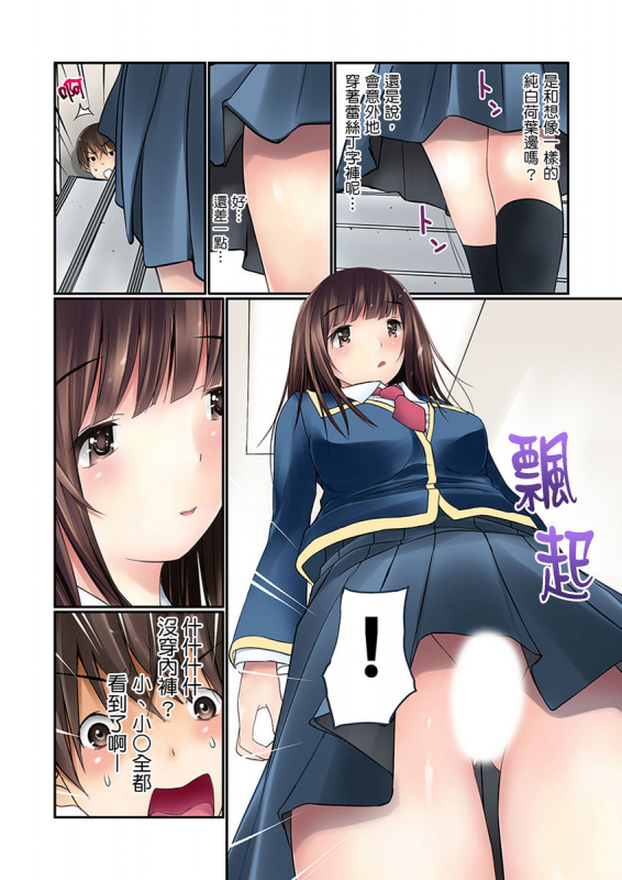 [Maitaimu] Manchira shiteru JK o Hakken shita node Gakuen Nai de Choukyou shite mita 暴露狂女子高中生的日常生活 學校內的變態調教 Ch.1-28 [Chinese]_008