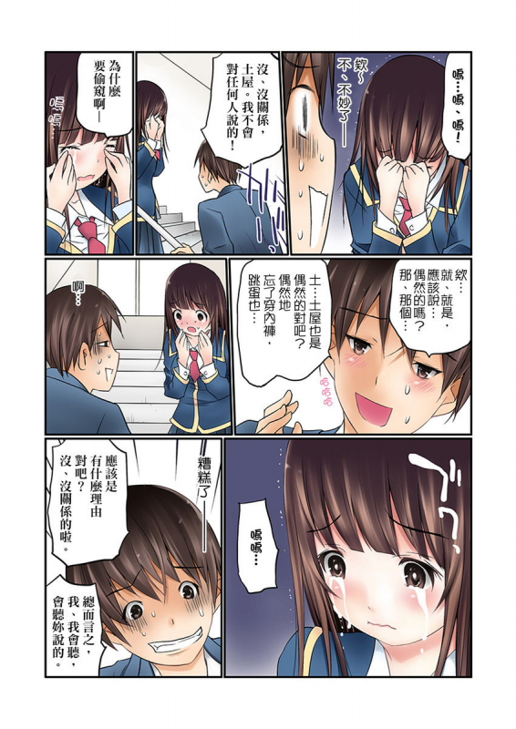 [Maitaimu] Manchira shiteru JK o Hakken shita node Gakuen Nai de Choukyou shite mita 暴露狂女子高中生的日常生活 學校內的變態調教 Ch.1-28 [Chinese]_011