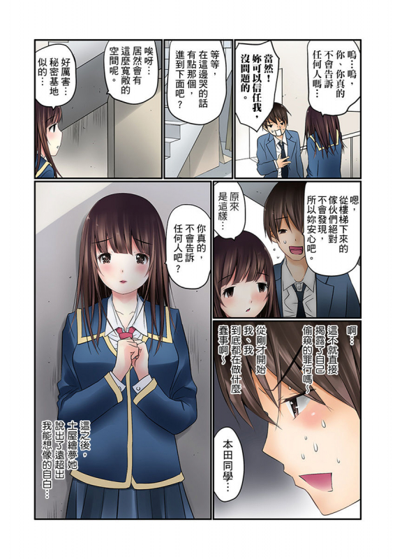 [Maitaimu] Manchira shiteru JK o Hakken shita node Gakuen Nai de Choukyou shite mita 暴露狂女子高中生的日常生活 學校內的變態調教 Ch.1-28 [Chinese]_012