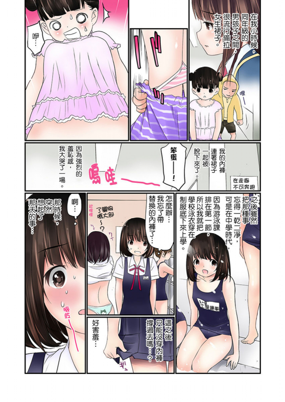 [Maitaimu] Manchira shiteru JK o Hakken shita node Gakuen Nai de Choukyou shite mita 暴露狂女子高中生的日常生活 學校內的變態調教 Ch.1-28 [Chinese]_013