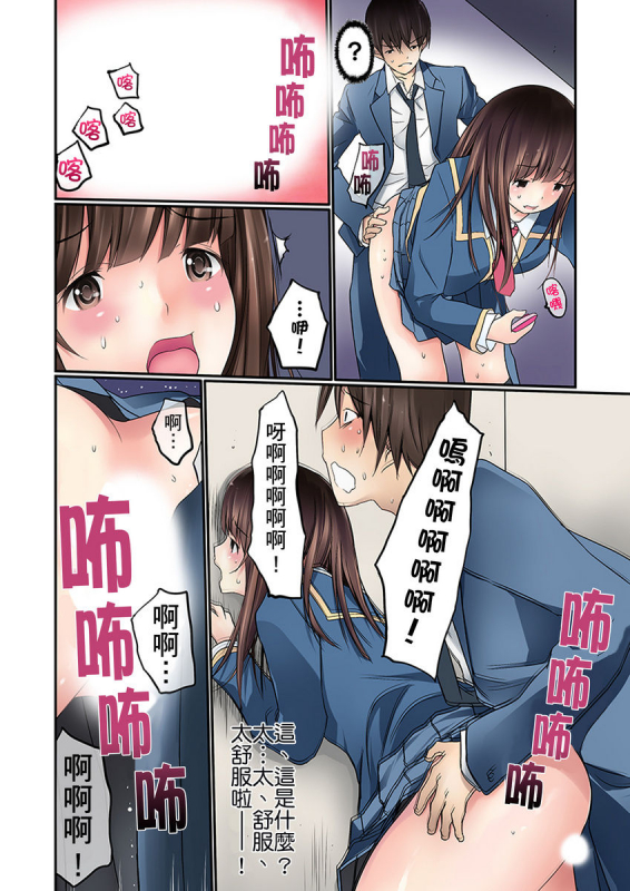 [Maitaimu] Manchira shiteru JK o Hakken shita node Gakuen Nai de Choukyou shite mita 暴露狂女子高中生的日常生活 學校內的變態調教 Ch.1-28 [Chinese]_027