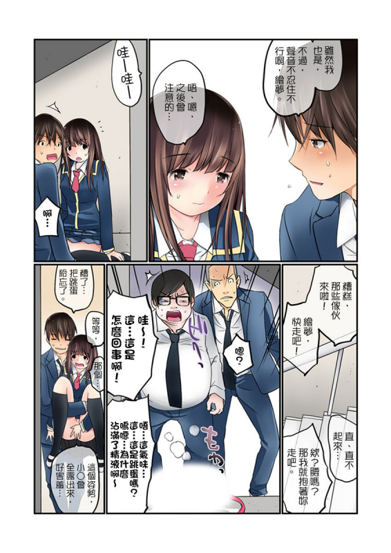 [Maitaimu] Manchira shiteru JK o Hakken shita node Gakuen Nai de Choukyou shite mita 暴露狂女子高中生的日常生活 學校內的變態調教 Ch.1-28 [Chinese]_033