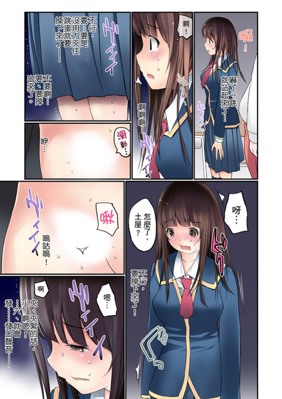 [Maitaimu] Manchira shiteru JK o Hakken shita node Gakuen Nai de Choukyou shite mita 暴露狂女子高中生的日常生活 學校內的變態調教 Ch.1-28 [Chinese]_038