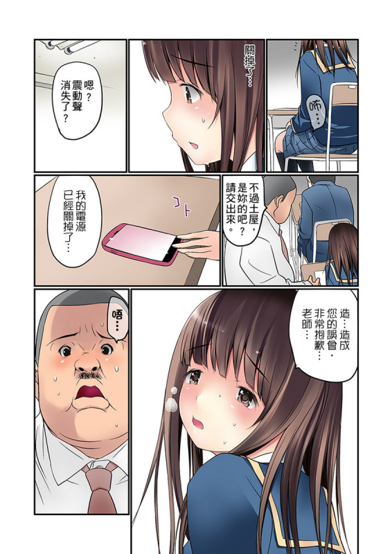 [Maitaimu] Manchira shiteru JK o Hakken shita node Gakuen Nai de Choukyou shite mita 暴露狂女子高中生的日常生活 學校內的變態調教 Ch.1-28 [Chinese]_041