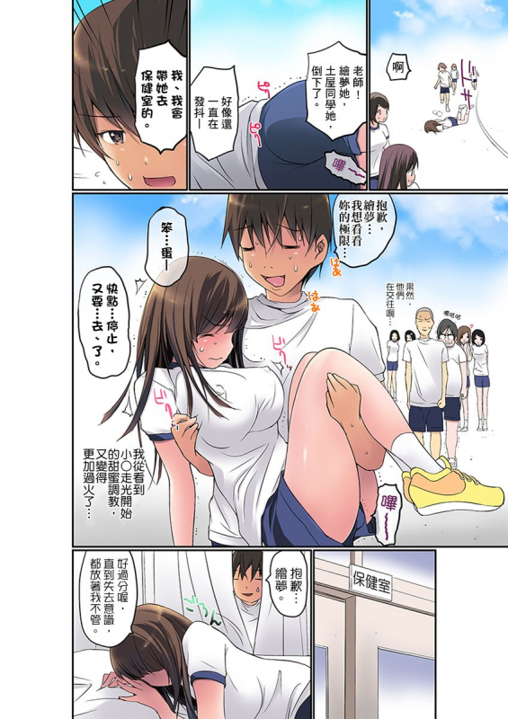 [Maitaimu] Manchira shiteru JK o Hakken shita node Gakuen Nai de Choukyou shite mita 暴露狂女子高中生的日常生活 學校內的變態調教 Ch.1-28 [Chinese]_052