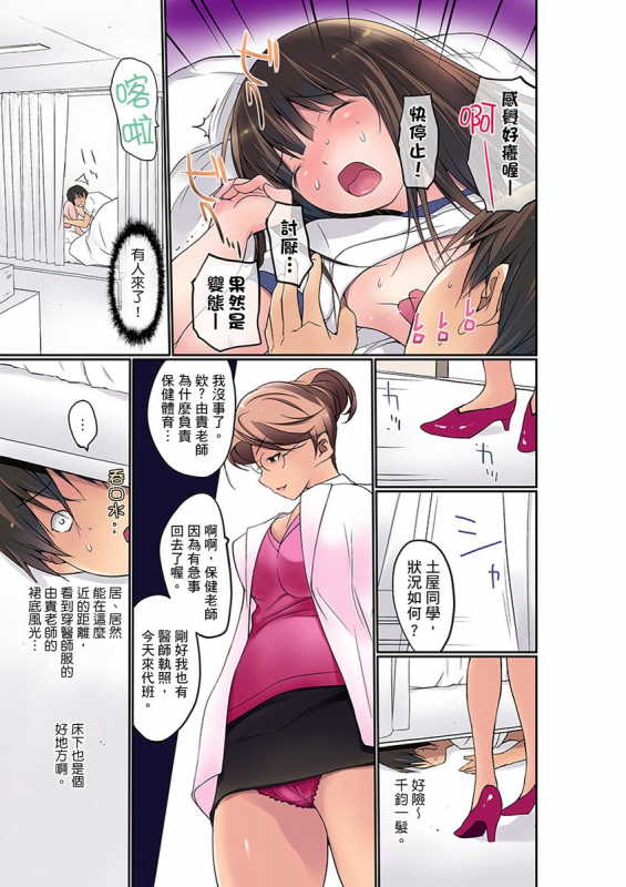 [Maitaimu] Manchira shiteru JK o Hakken shita node Gakuen Nai de Choukyou shite mita 暴露狂女子高中生的日常生活 學校內的變態調教 Ch.1-28 [Chinese]_055