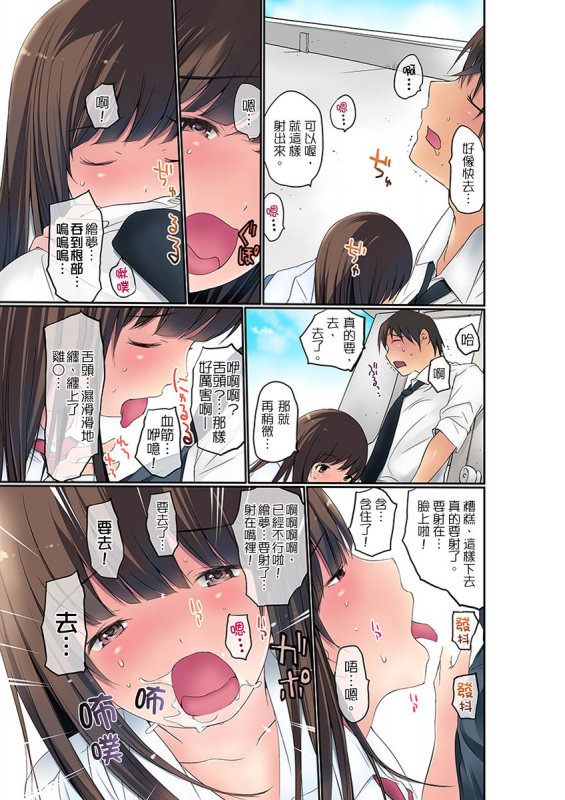 [Maitaimu] Manchira shiteru JK o Hakken shita node Gakuen Nai de Choukyou shite mita 暴露狂女子高中生的日常生活 學校內的變態調教 Ch.1-28 [Chinese]_063