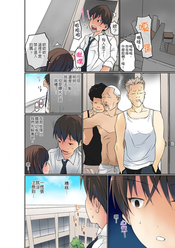 [Maitaimu] Manchira shiteru JK o Hakken shita node Gakuen Nai de Choukyou shite mita 暴露狂女子高中生的日常生活 學校內的變態調教 Ch.1-28 [Chinese]_064