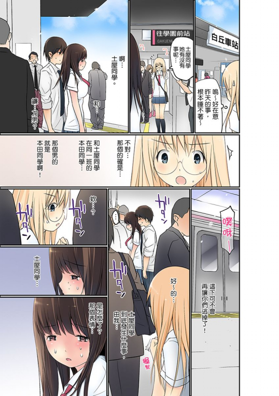 [Maitaimu] Manchira shiteru JK o Hakken shita node Gakuen Nai de Choukyou shite mita 暴露狂女子高中生的日常生活 學校內的變態調教 Ch.1-28 [Chinese]_076