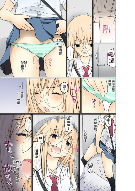 [Maitaimu] Manchira shiteru JK o Hakken shita node Gakuen Nai de Choukyou shite mita 暴露狂女子高中生的日常生活 學校內的變態調教 Ch.1-28 [Chinese]_084