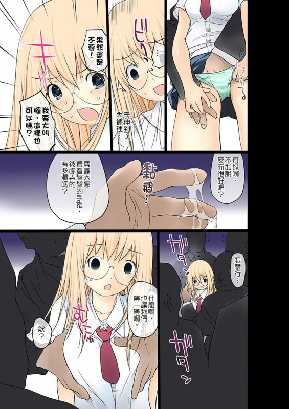 [Maitaimu] Manchira shiteru JK o Hakken shita node Gakuen Nai de Choukyou shite mita 暴露狂女子高中生的日常生活 學校內的變態調教 Ch.1-28 [Chinese]_088