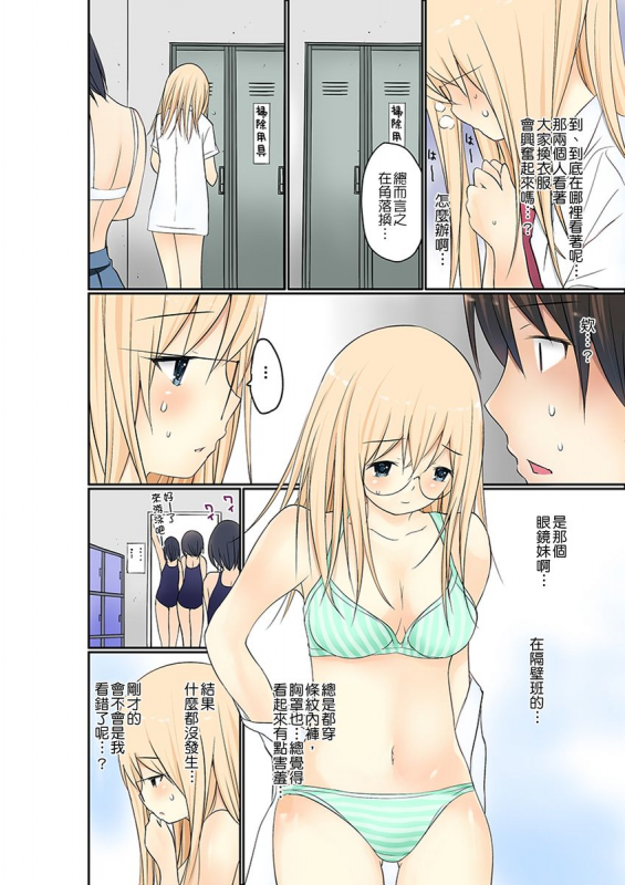 [Maitaimu] Manchira shiteru JK o Hakken shita node Gakuen Nai de Choukyou shite mita 暴露狂女子高中生的日常生活 學校內的變態調教 Ch.1-28 [Chinese]_095