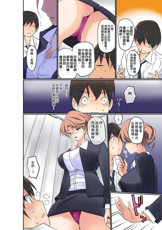 [Maitaimu] Manchira shiteru JK o Hakken shita node Gakuen Nai de Choukyou shite mita 暴露狂女子高中生的日常生活 學校內的變態調教 Ch.1-28 [Chinese]_120