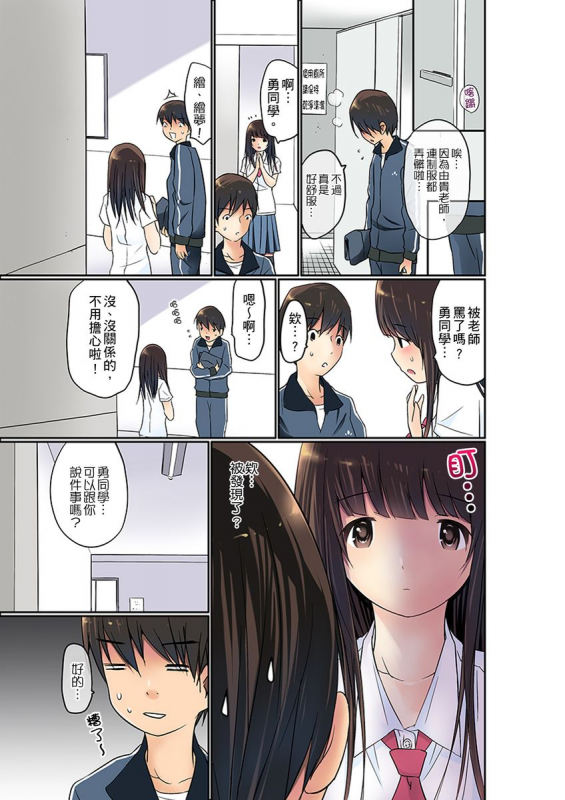 [Maitaimu] Manchira shiteru JK o Hakken shita node Gakuen Nai de Choukyou shite mita 暴露狂女子高中生的日常生活 學校內的變態調教 Ch.1-28 [Chinese]_126