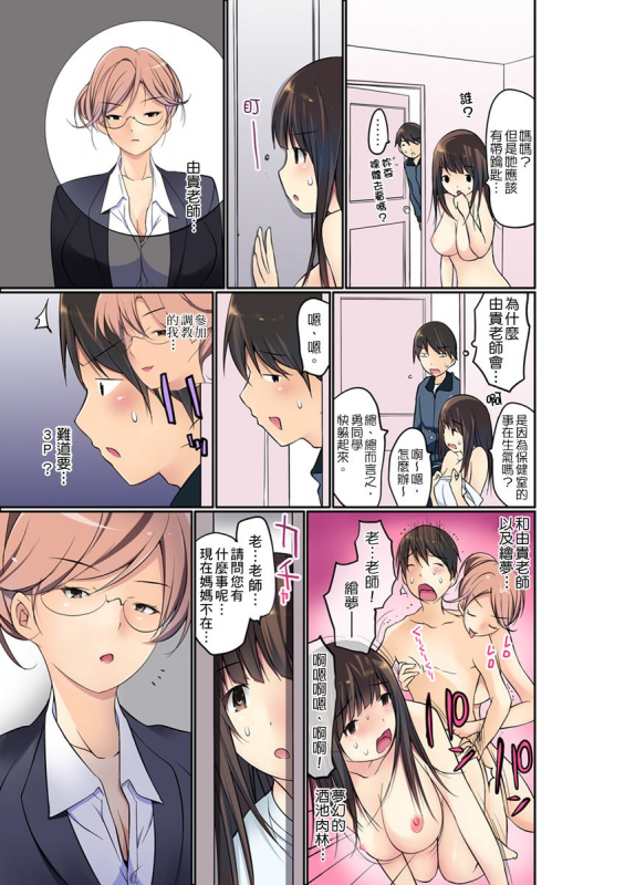 [Maitaimu] Manchira shiteru JK o Hakken shita node Gakuen Nai de Choukyou shite mita 暴露狂女子高中生的日常生活 學校內的變態調教 Ch.1-28 [Chinese]_151